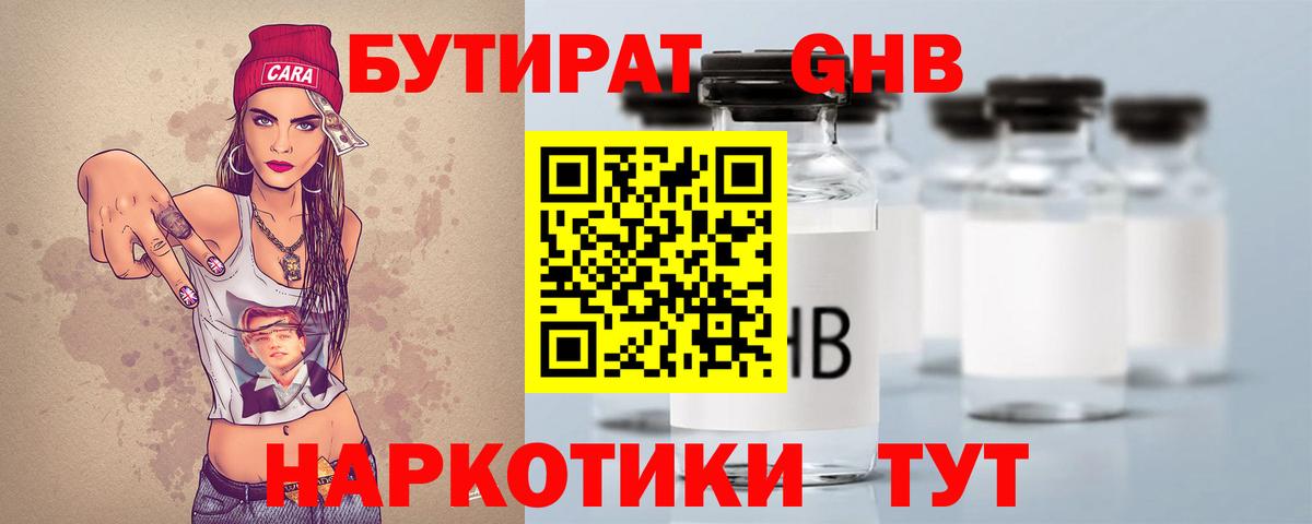 Курчатов  Бутират жидкий экстази  Вход с VPN 
