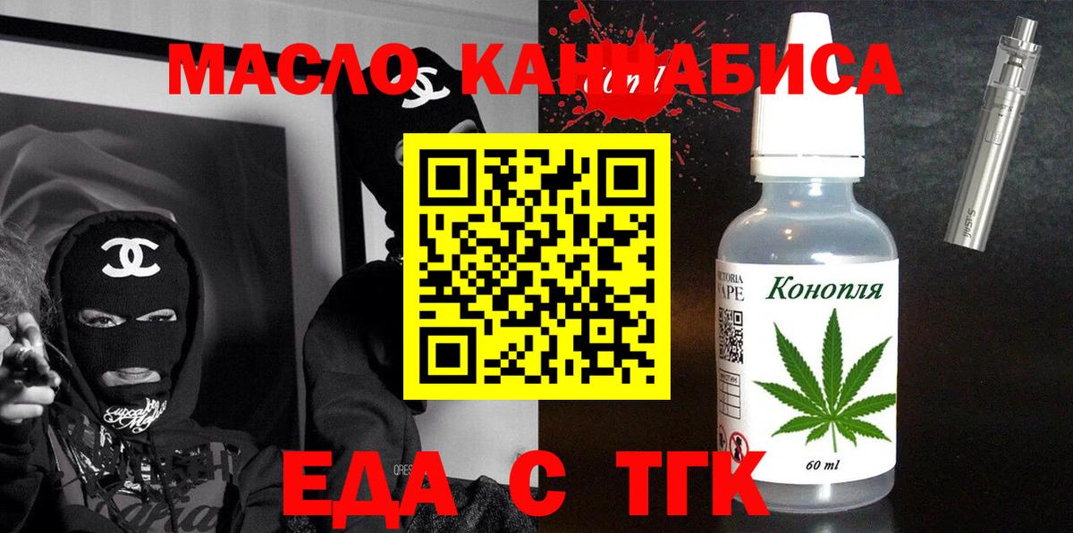Еда ТГК марихуана Курчатов