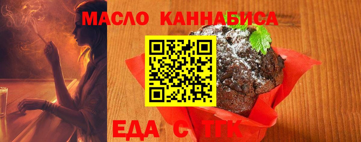 Печенье с ТГК конопля  Вход с VPN  Курчатов 