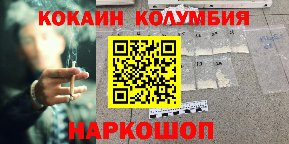 КОКАИН Боливия  Вход с VPN  Курчатов  Cocaine 97% 