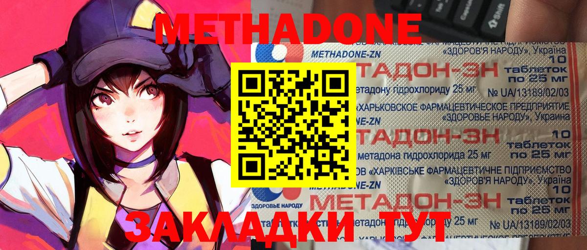 Метадон methadone Курчатов