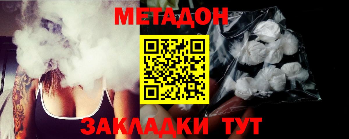 Курчатов  МЕТАДОН VHQ  МЕТАДОН VHQ  Вход с VPN 